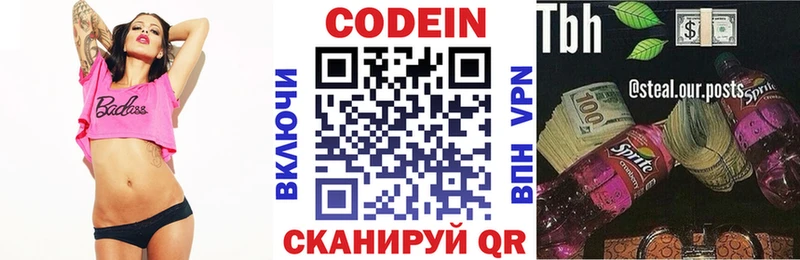 Codein напиток Lean (лин)  Купить закладки  Звенигово 